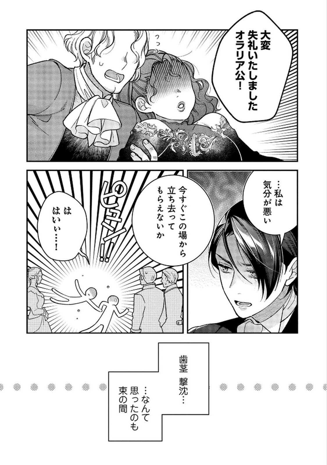 Shiroi Kekkon, Saikou desu. - Shiitagerareta Reijou, Niizuma to Maid wo Kenin-chuu - Chapter 10 - Page 20