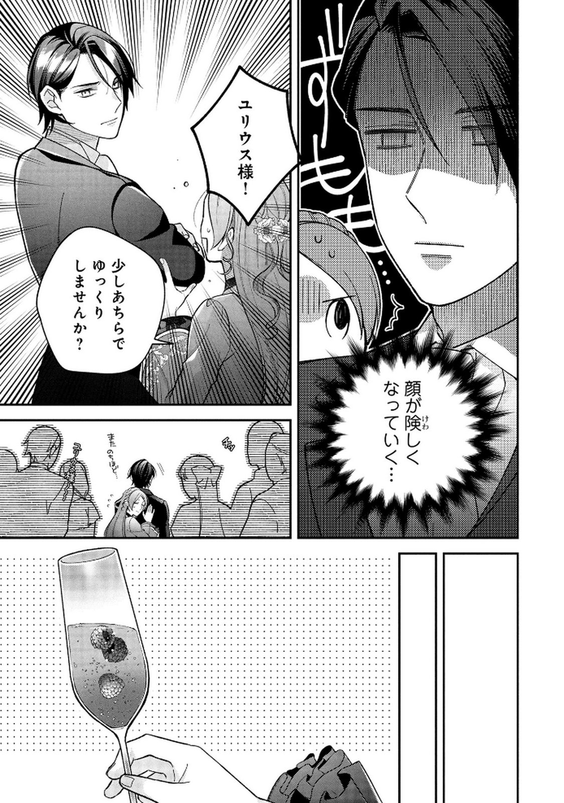 Shiroi Kekkon, Saikou desu. - Shiitagerareta Reijou, Niizuma to Maid wo Kenin-chuu - Chapter 10 - Page 23