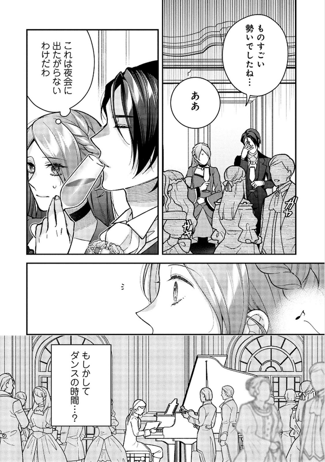 Shiroi Kekkon, Saikou desu. - Shiitagerareta Reijou, Niizuma to Maid wo Kenin-chuu - Chapter 10 - Page 24