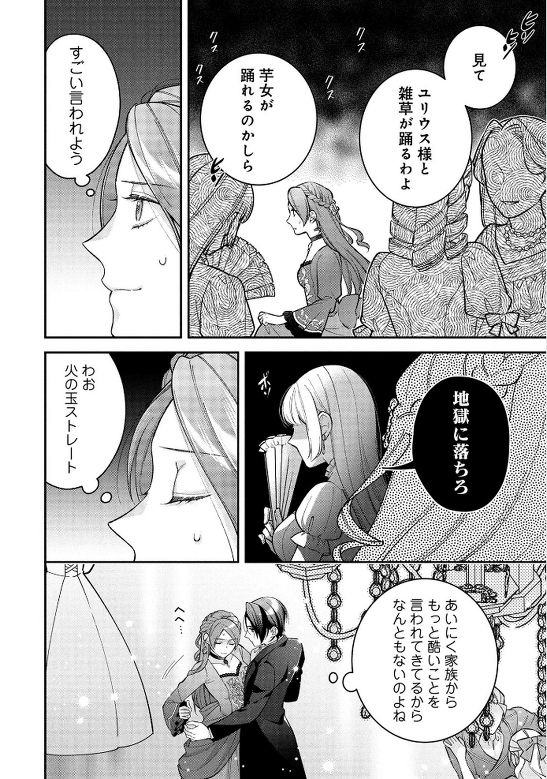 Shiroi Kekkon, Saikou desu. - Shiitagerareta Reijou, Niizuma to Maid wo Kenin-chuu - Chapter 10 - Page 26