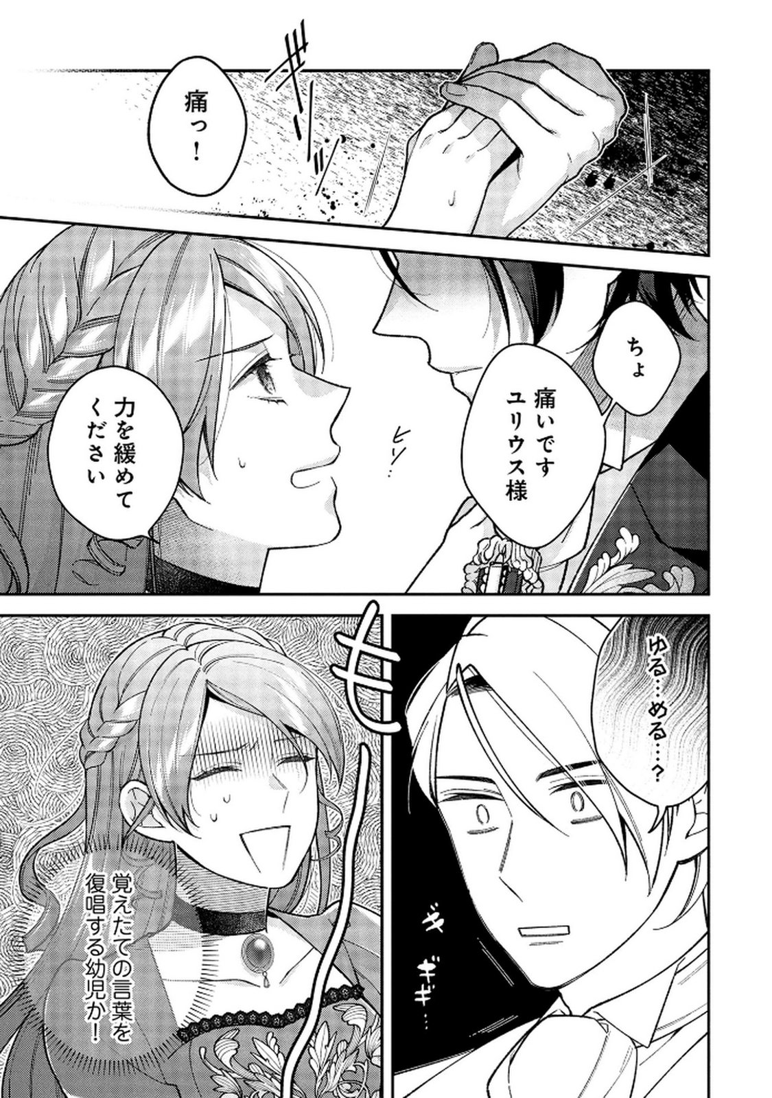 Shiroi Kekkon, Saikou desu. - Shiitagerareta Reijou, Niizuma to Maid wo Kenin-chuu - Chapter 10 - Page 27