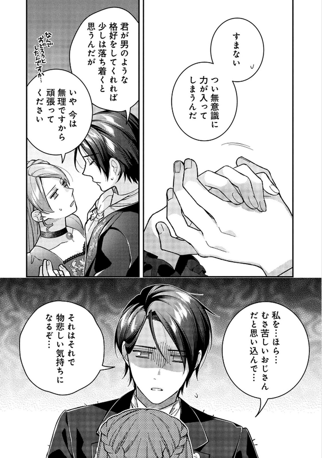 Shiroi Kekkon, Saikou desu. - Shiitagerareta Reijou, Niizuma to Maid wo Kenin-chuu - Chapter 10 - Page 28