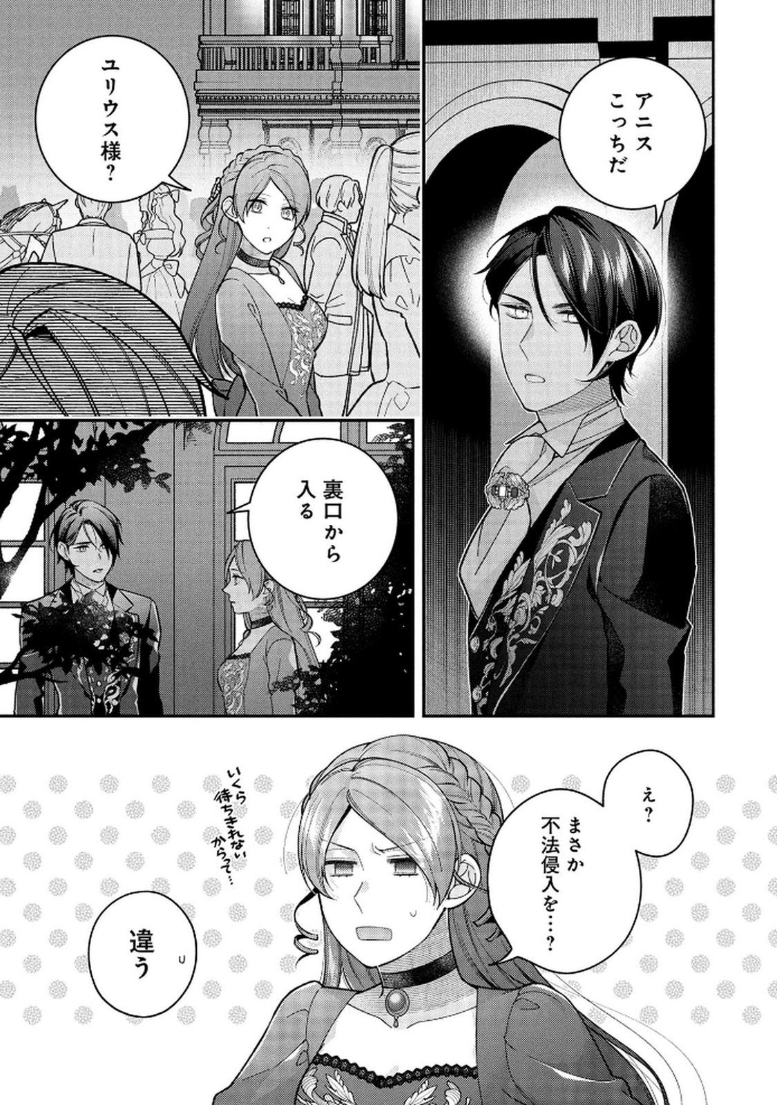 Shiroi Kekkon, Saikou desu. - Shiitagerareta Reijou, Niizuma to Maid wo Kenin-chuu - Chapter 10 - Page 3