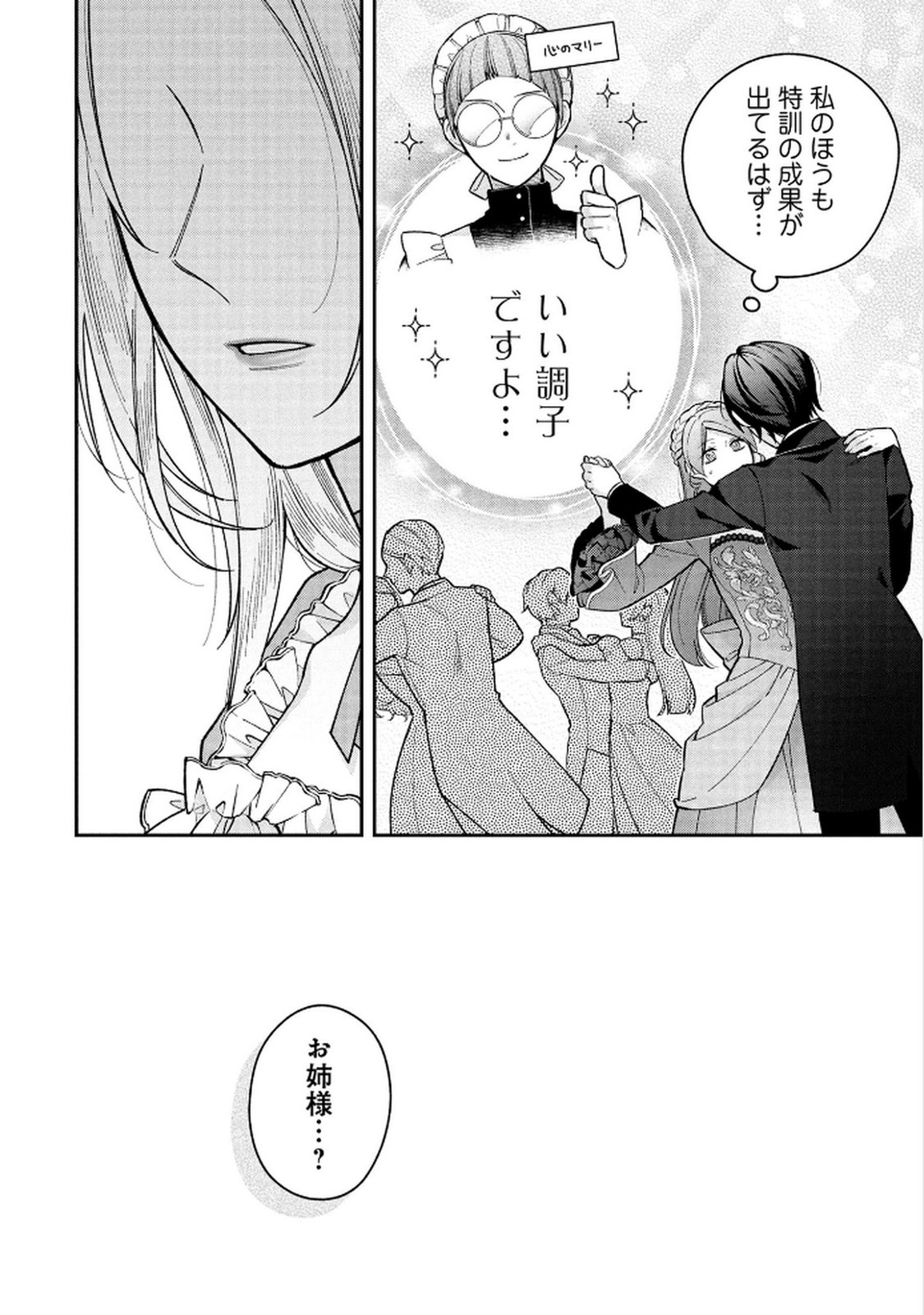 Shiroi Kekkon, Saikou desu. - Shiitagerareta Reijou, Niizuma to Maid wo Kenin-chuu - Chapter 10 - Page 30