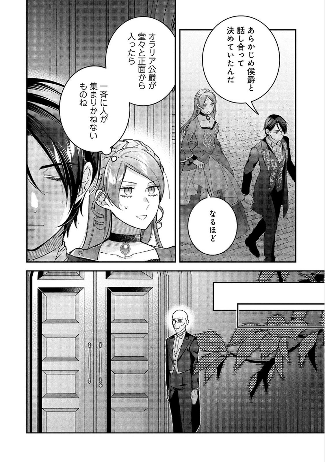 Shiroi Kekkon, Saikou desu. - Shiitagerareta Reijou, Niizuma to Maid wo Kenin-chuu - Chapter 10 - Page 4