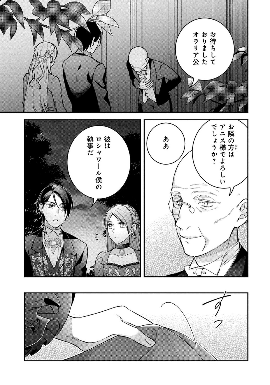 Shiroi Kekkon, Saikou desu. - Shiitagerareta Reijou, Niizuma to Maid wo Kenin-chuu - Chapter 10 - Page 5