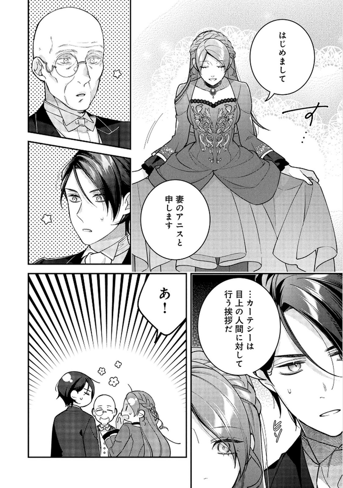 Shiroi Kekkon, Saikou desu. - Shiitagerareta Reijou, Niizuma to Maid wo Kenin-chuu - Chapter 10 - Page 6