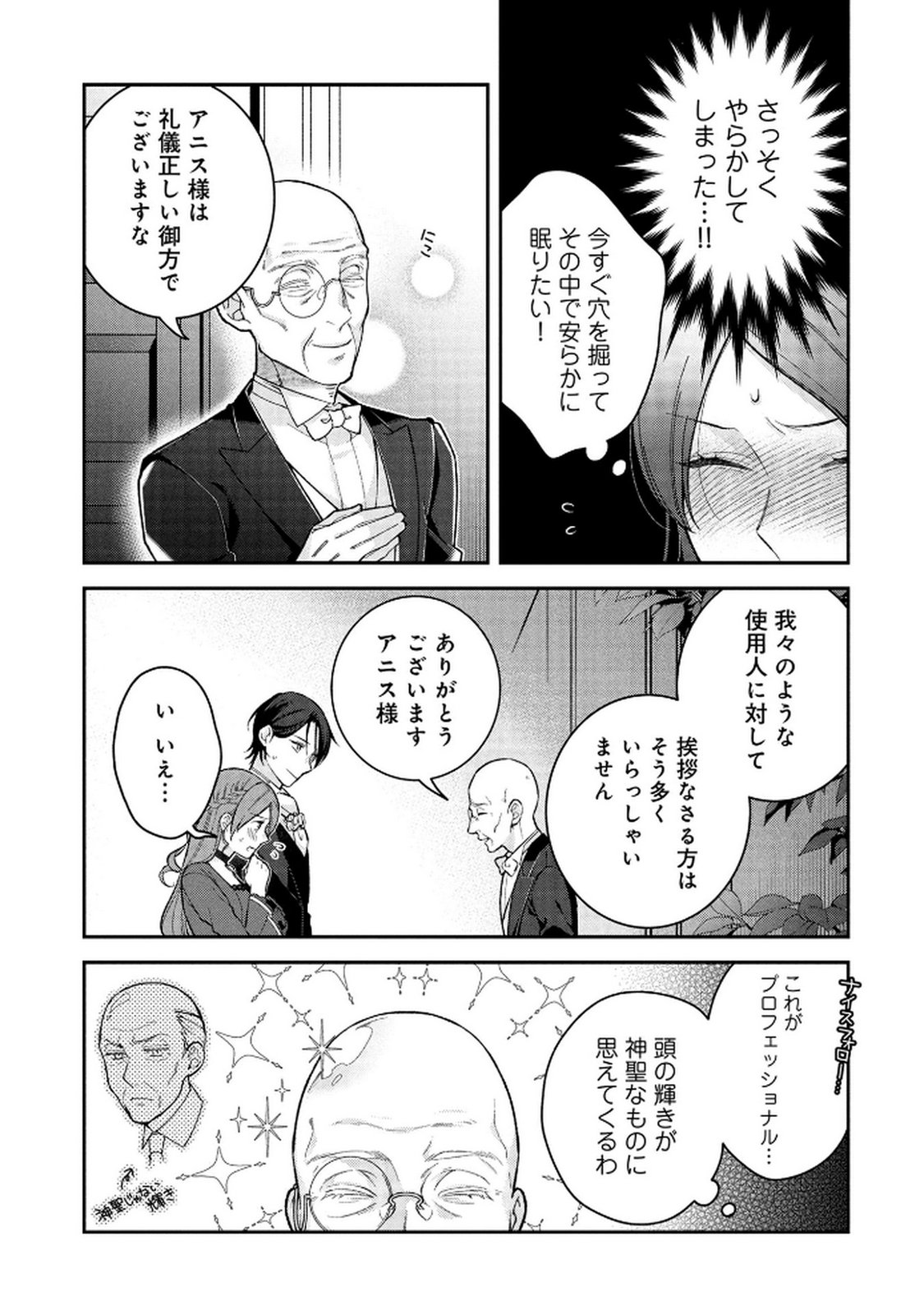 Shiroi Kekkon, Saikou desu. - Shiitagerareta Reijou, Niizuma to Maid wo Kenin-chuu - Chapter 10 - Page 7