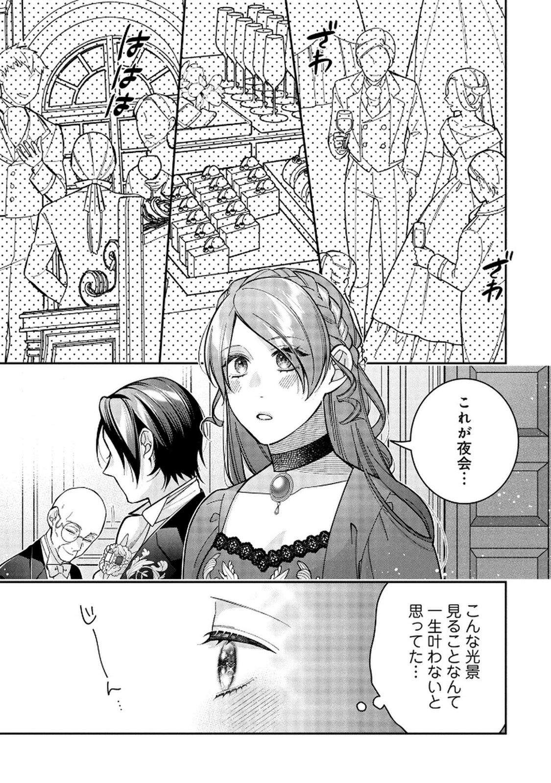 Shiroi Kekkon, Saikou desu. - Shiitagerareta Reijou, Niizuma to Maid wo Kenin-chuu - Chapter 10 - Page 9