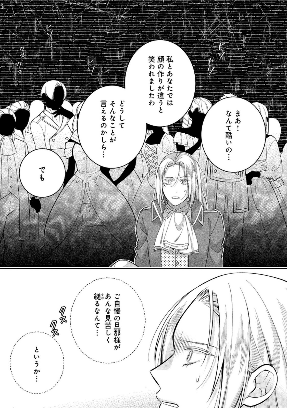 Shiroi Kekkon, Saikou desu. - Shiitagerareta Reijou, Niizuma to Maid wo Kenin-chuu - Chapter 11 - Page 11