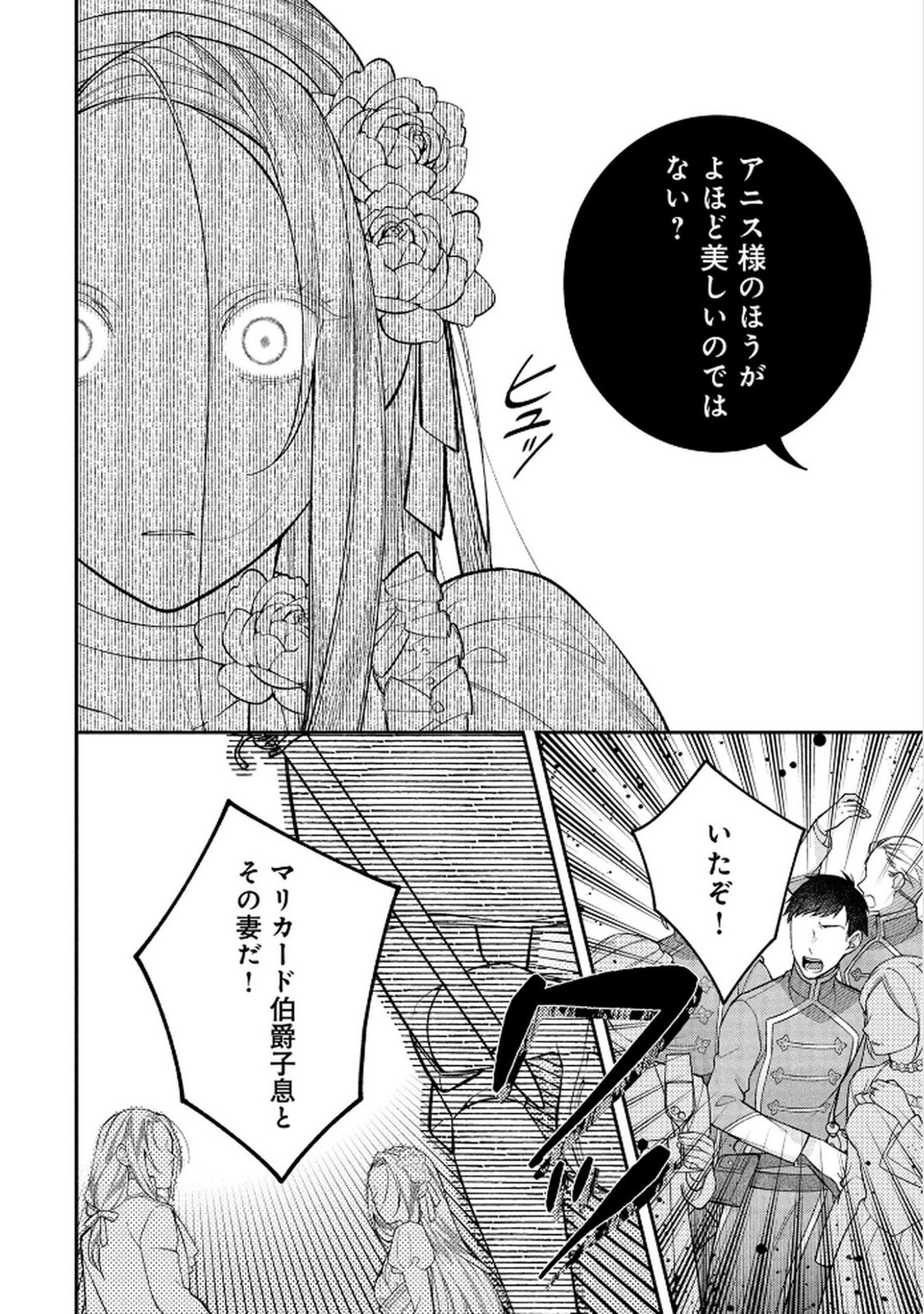 Shiroi Kekkon, Saikou desu. - Shiitagerareta Reijou, Niizuma to Maid wo Kenin-chuu - Chapter 11 - Page 12