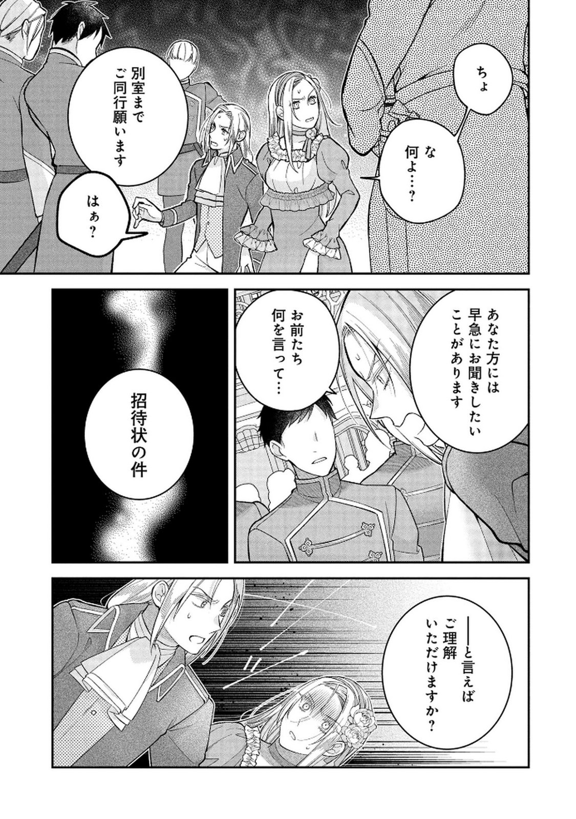 Shiroi Kekkon, Saikou desu. - Shiitagerareta Reijou, Niizuma to Maid wo Kenin-chuu - Chapter 11 - Page 13