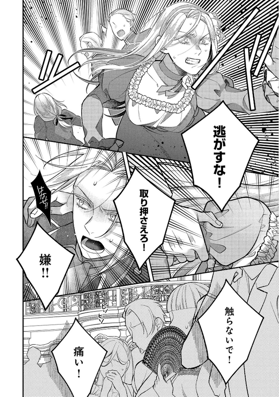 Shiroi Kekkon, Saikou desu. - Shiitagerareta Reijou, Niizuma to Maid wo Kenin-chuu - Chapter 11 - Page 14