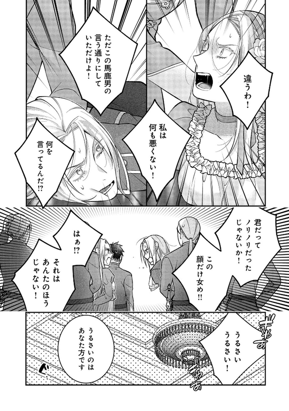 Shiroi Kekkon, Saikou desu. - Shiitagerareta Reijou, Niizuma to Maid wo Kenin-chuu - Chapter 11 - Page 15