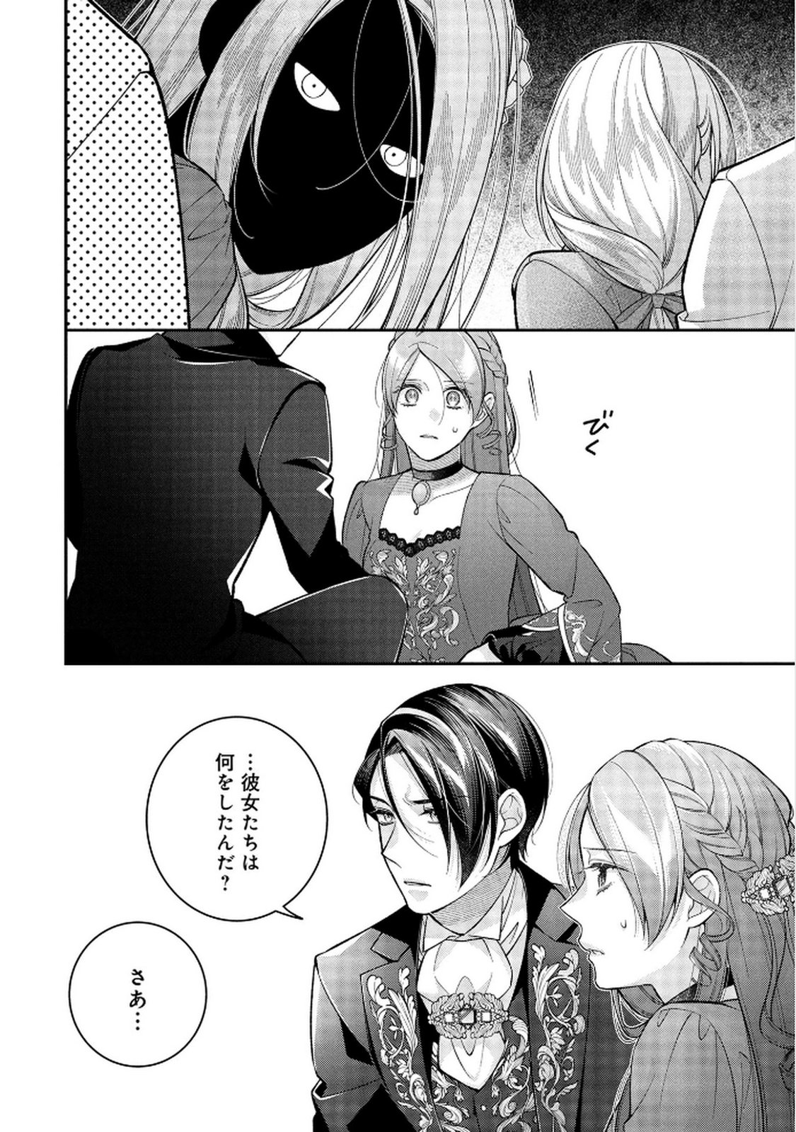 Shiroi Kekkon, Saikou desu. - Shiitagerareta Reijou, Niizuma to Maid wo Kenin-chuu - Chapter 11 - Page 16