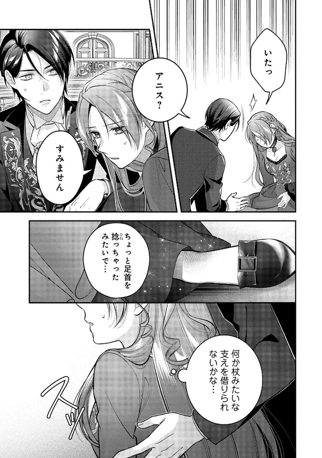 Shiroi Kekkon, Saikou desu. - Shiitagerareta Reijou, Niizuma to Maid wo Kenin-chuu - Chapter 11 - Page 17