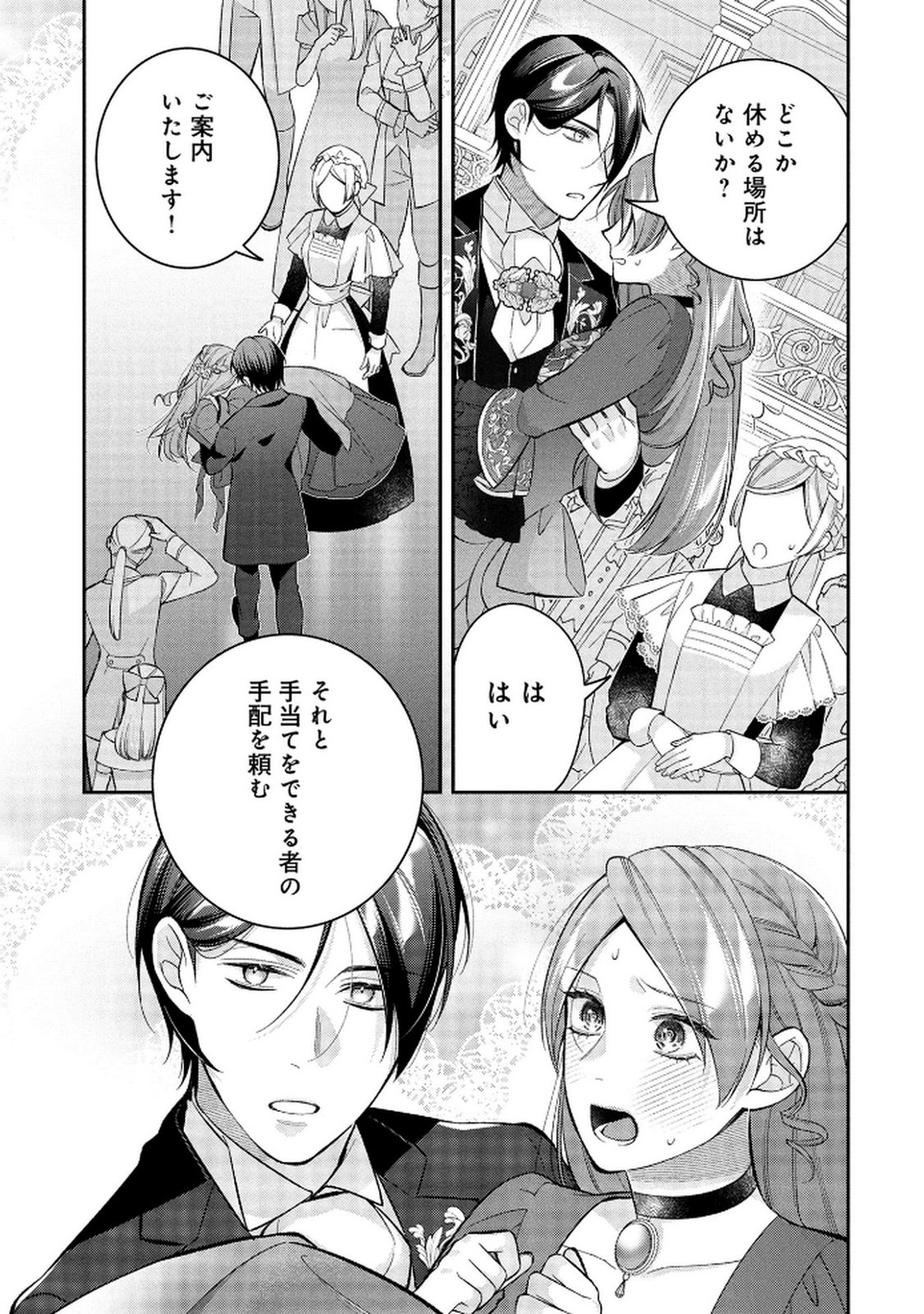 Shiroi Kekkon, Saikou desu. - Shiitagerareta Reijou, Niizuma to Maid wo Kenin-chuu - Chapter 11 - Page 19