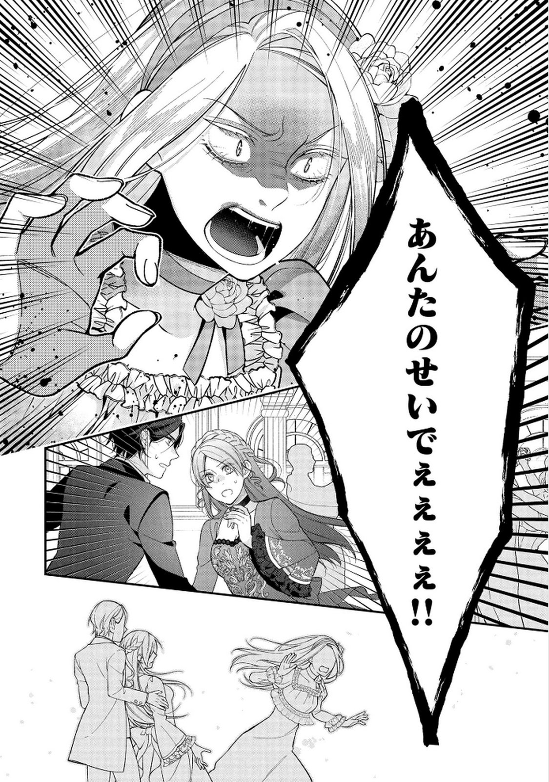 Shiroi Kekkon, Saikou desu. - Shiitagerareta Reijou, Niizuma to Maid wo Kenin-chuu - Chapter 11 - Page 2