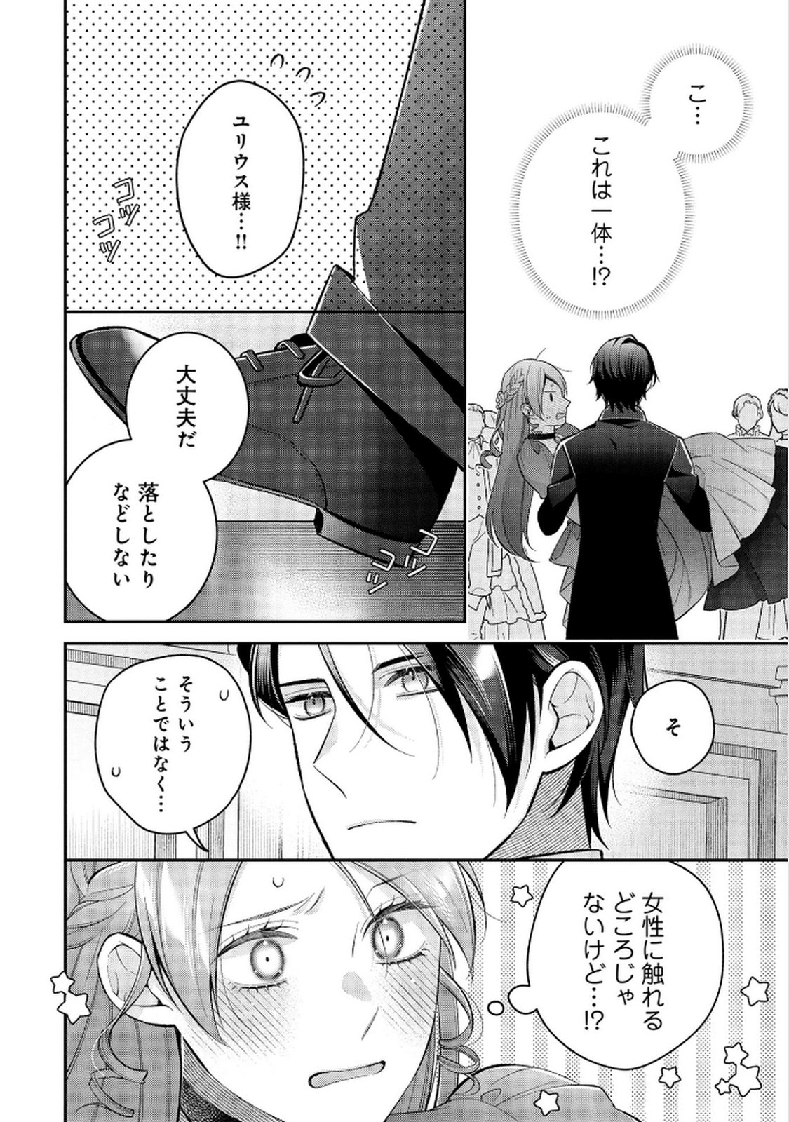 Shiroi Kekkon, Saikou desu. - Shiitagerareta Reijou, Niizuma to Maid wo Kenin-chuu - Chapter 11 - Page 20