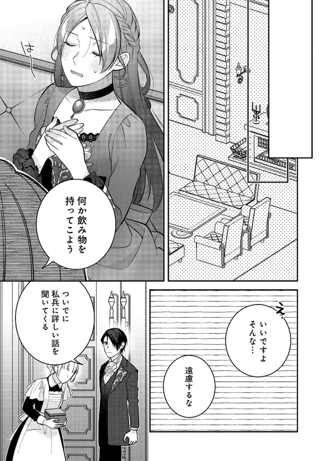 Shiroi Kekkon, Saikou desu. - Shiitagerareta Reijou, Niizuma to Maid wo Kenin-chuu - Chapter 11 - Page 21