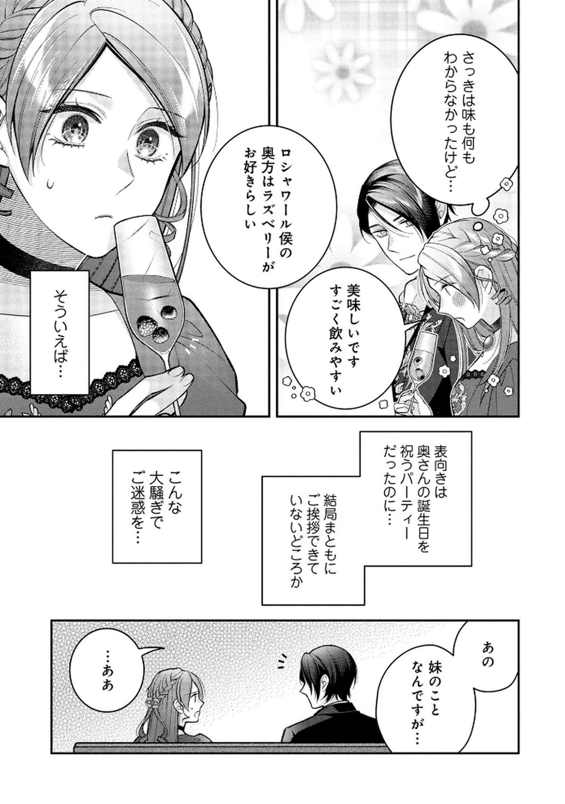 Shiroi Kekkon, Saikou desu. - Shiitagerareta Reijou, Niizuma to Maid wo Kenin-chuu - Chapter 11 - Page 23