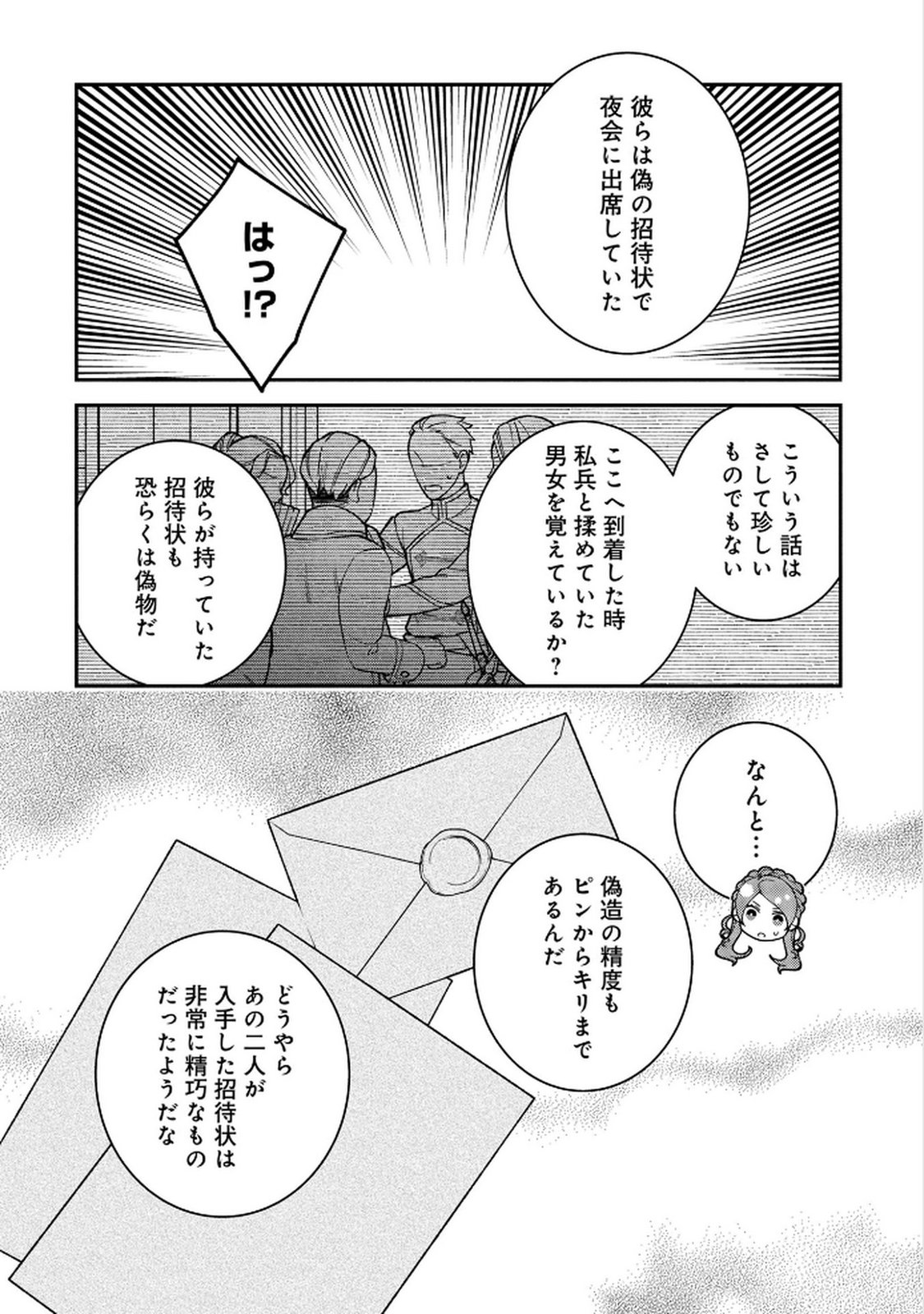 Shiroi Kekkon, Saikou desu. - Shiitagerareta Reijou, Niizuma to Maid wo Kenin-chuu - Chapter 11 - Page 24