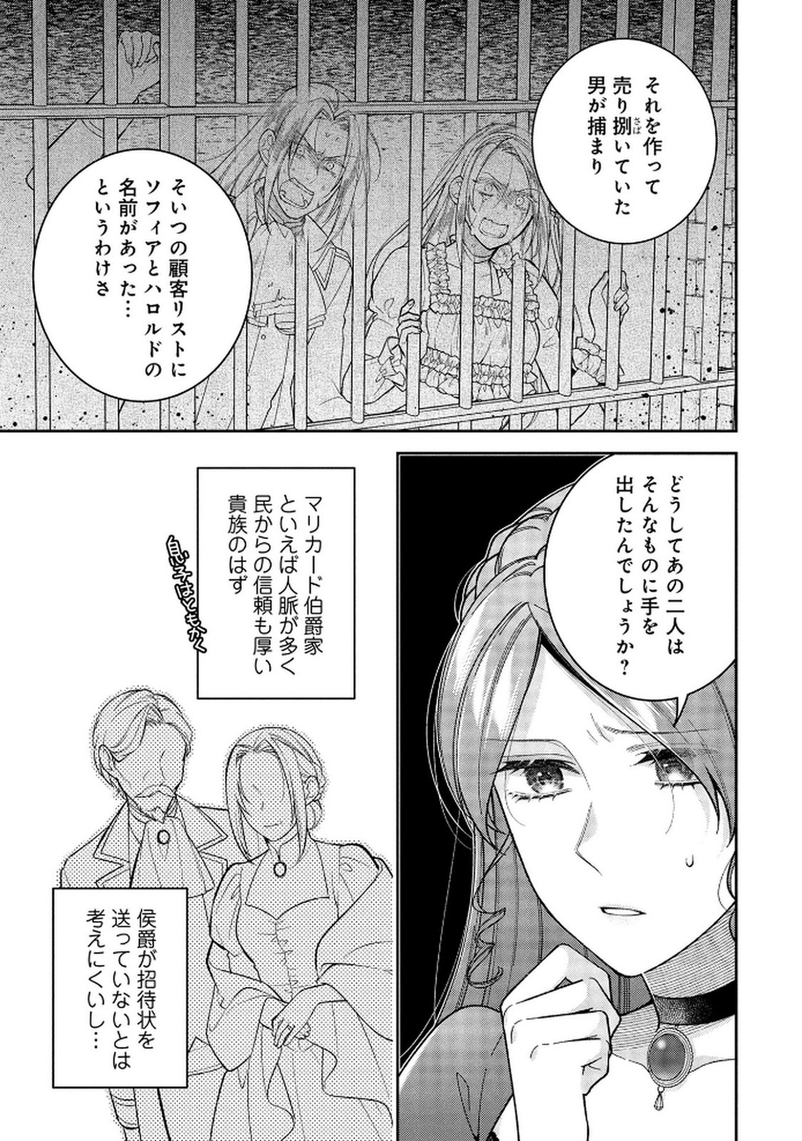 Shiroi Kekkon, Saikou desu. - Shiitagerareta Reijou, Niizuma to Maid wo Kenin-chuu - Chapter 11 - Page 25