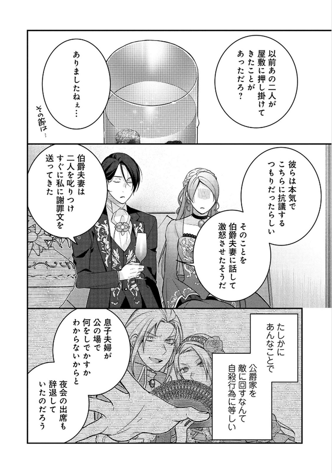 Shiroi Kekkon, Saikou desu. - Shiitagerareta Reijou, Niizuma to Maid wo Kenin-chuu - Chapter 11 - Page 26