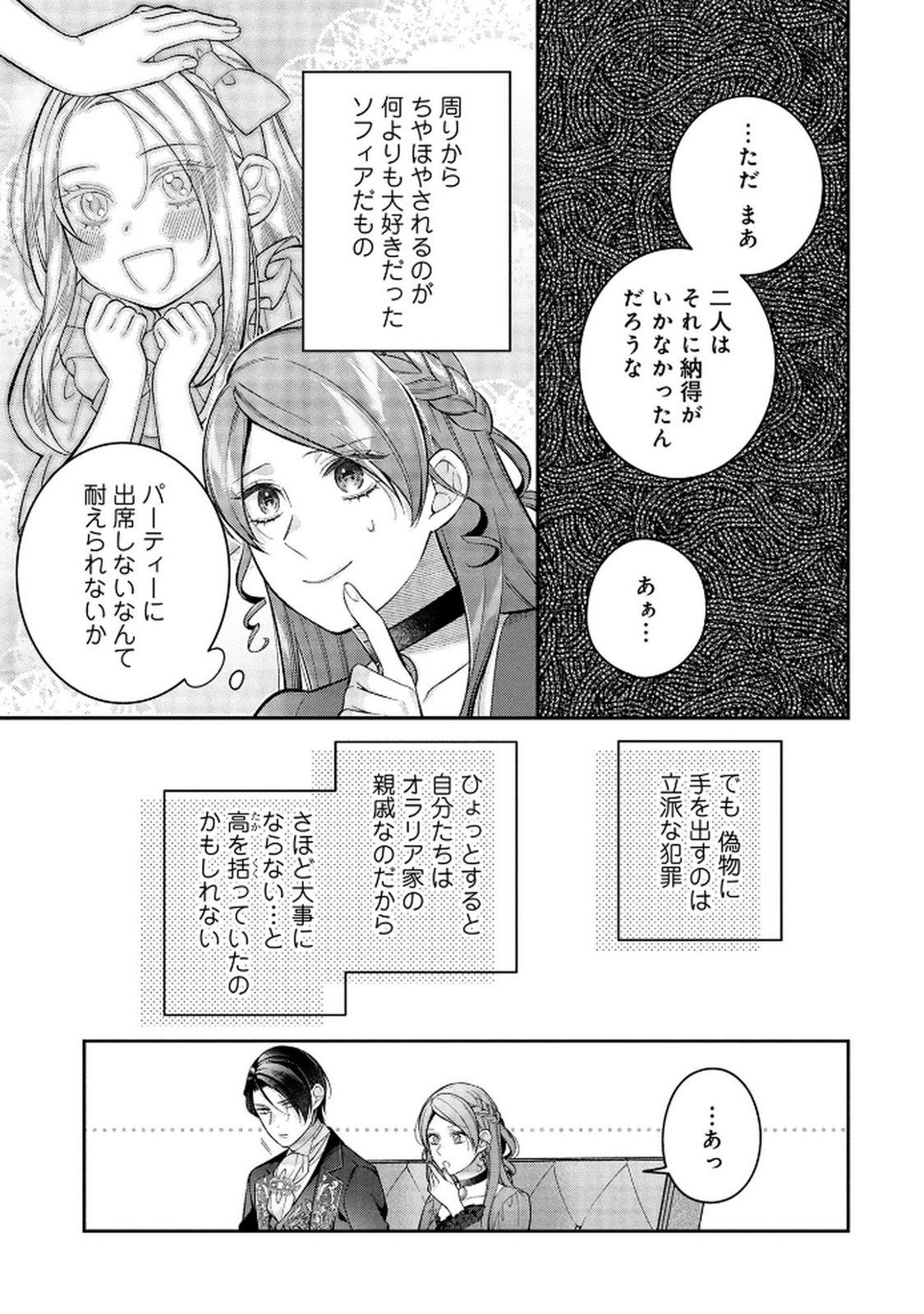 Shiroi Kekkon, Saikou desu. - Shiitagerareta Reijou, Niizuma to Maid wo Kenin-chuu - Chapter 11 - Page 27