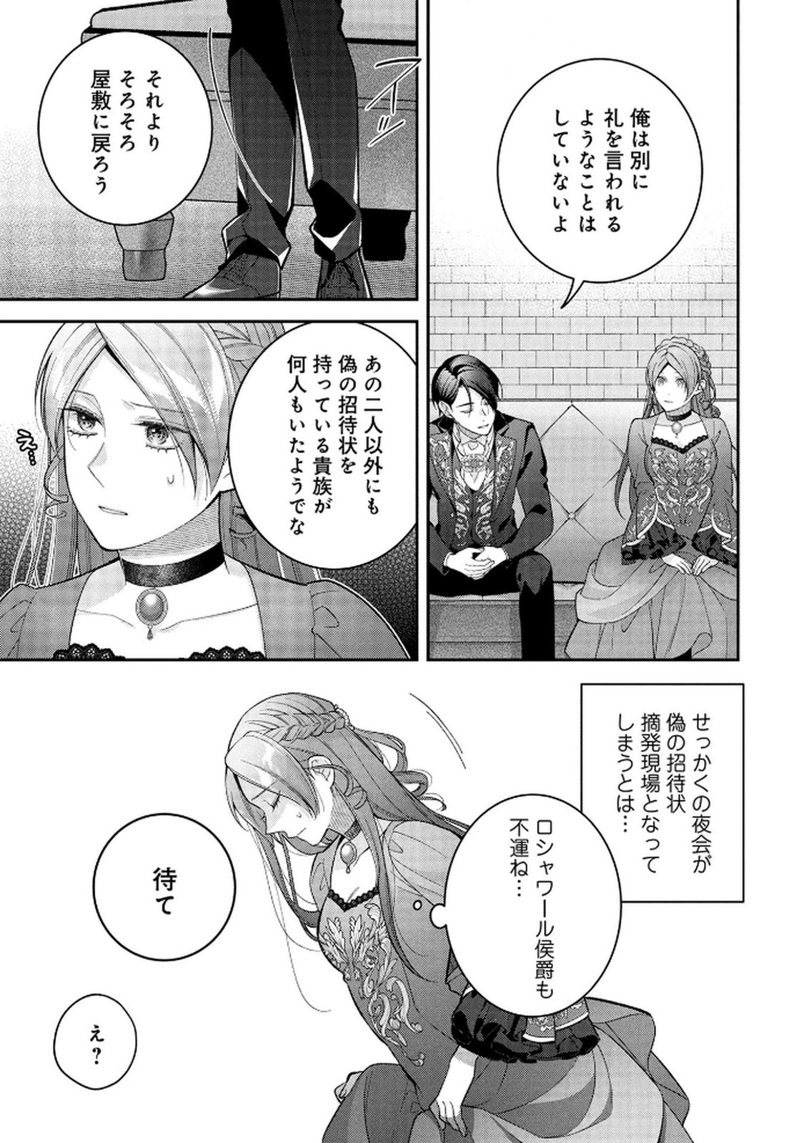 Shiroi Kekkon, Saikou desu. - Shiitagerareta Reijou, Niizuma to Maid wo Kenin-chuu - Chapter 11 - Page 29