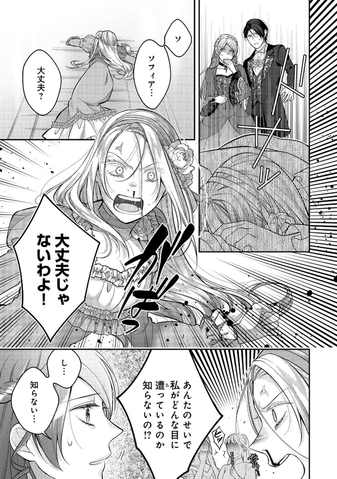 Shiroi Kekkon, Saikou desu. - Shiitagerareta Reijou, Niizuma to Maid wo Kenin-chuu - Chapter 11 - Page 3