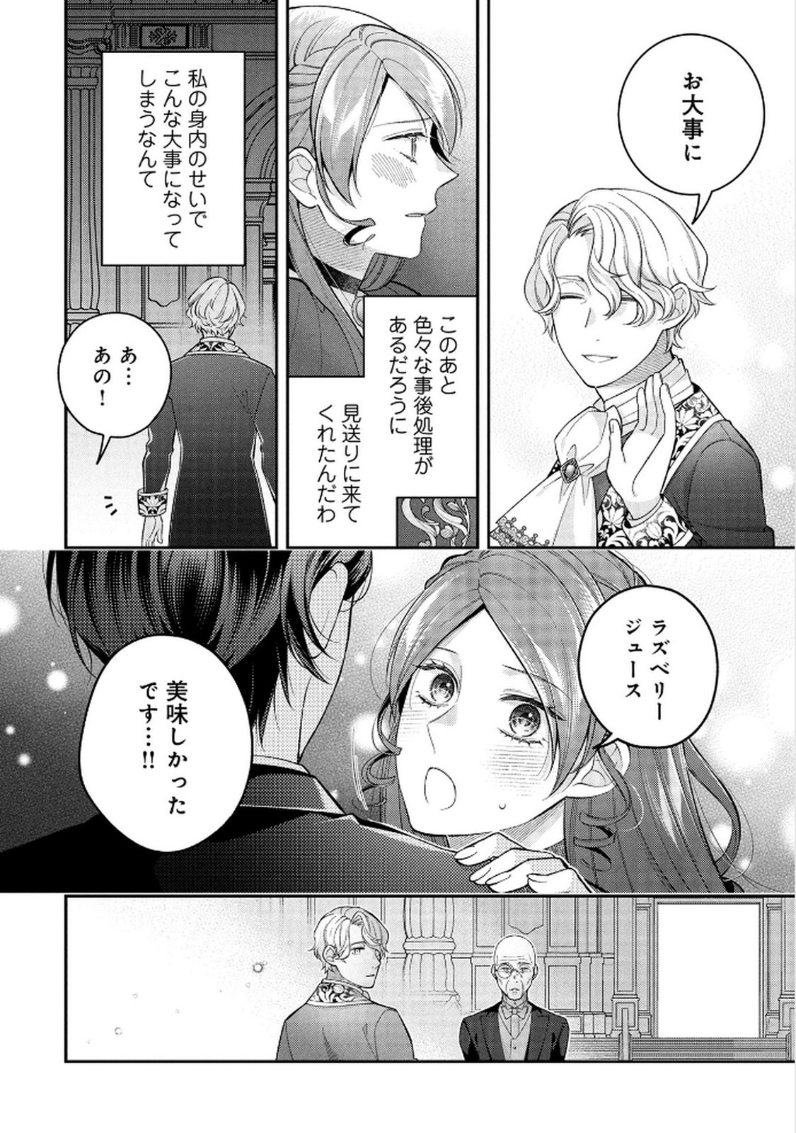 Shiroi Kekkon, Saikou desu. - Shiitagerareta Reijou, Niizuma to Maid wo Kenin-chuu - Chapter 11 - Page 32