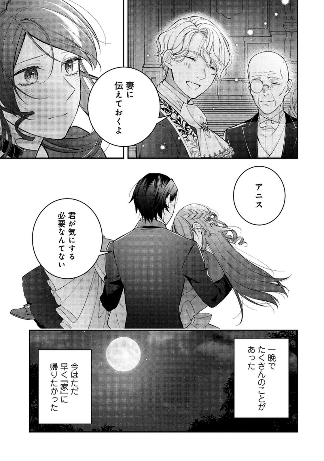 Shiroi Kekkon, Saikou desu. - Shiitagerareta Reijou, Niizuma to Maid wo Kenin-chuu - Chapter 11 - Page 33