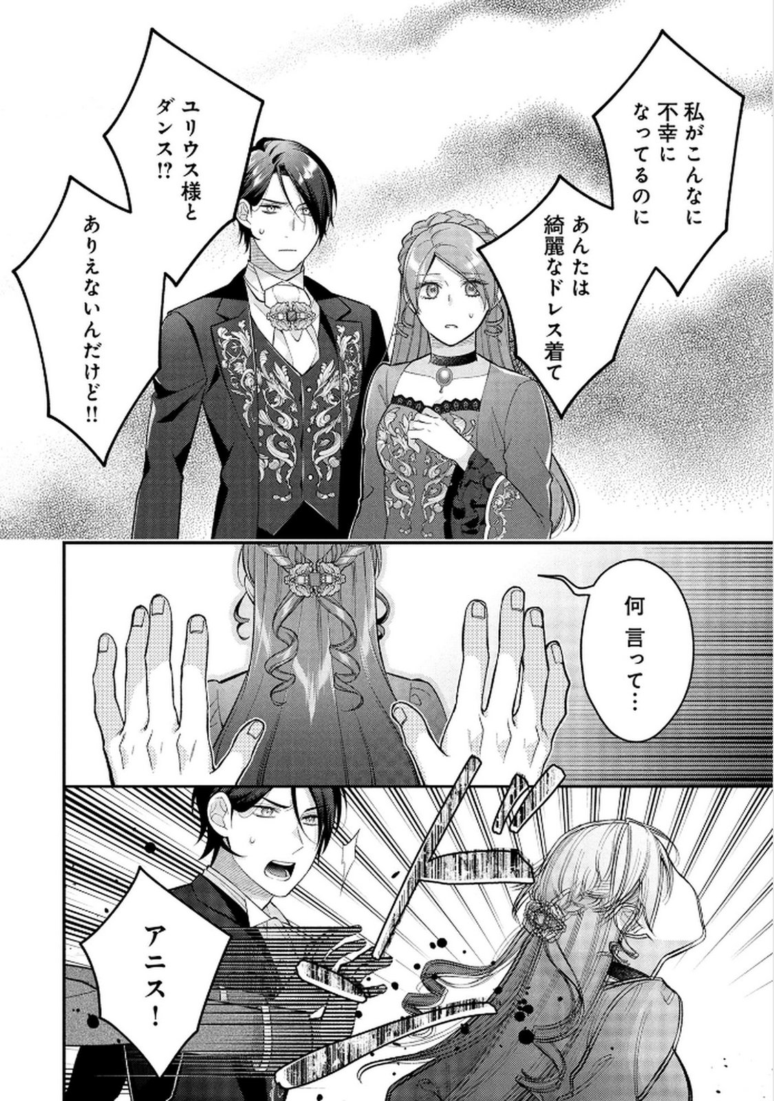 Shiroi Kekkon, Saikou desu. - Shiitagerareta Reijou, Niizuma to Maid wo Kenin-chuu - Chapter 11 - Page 4