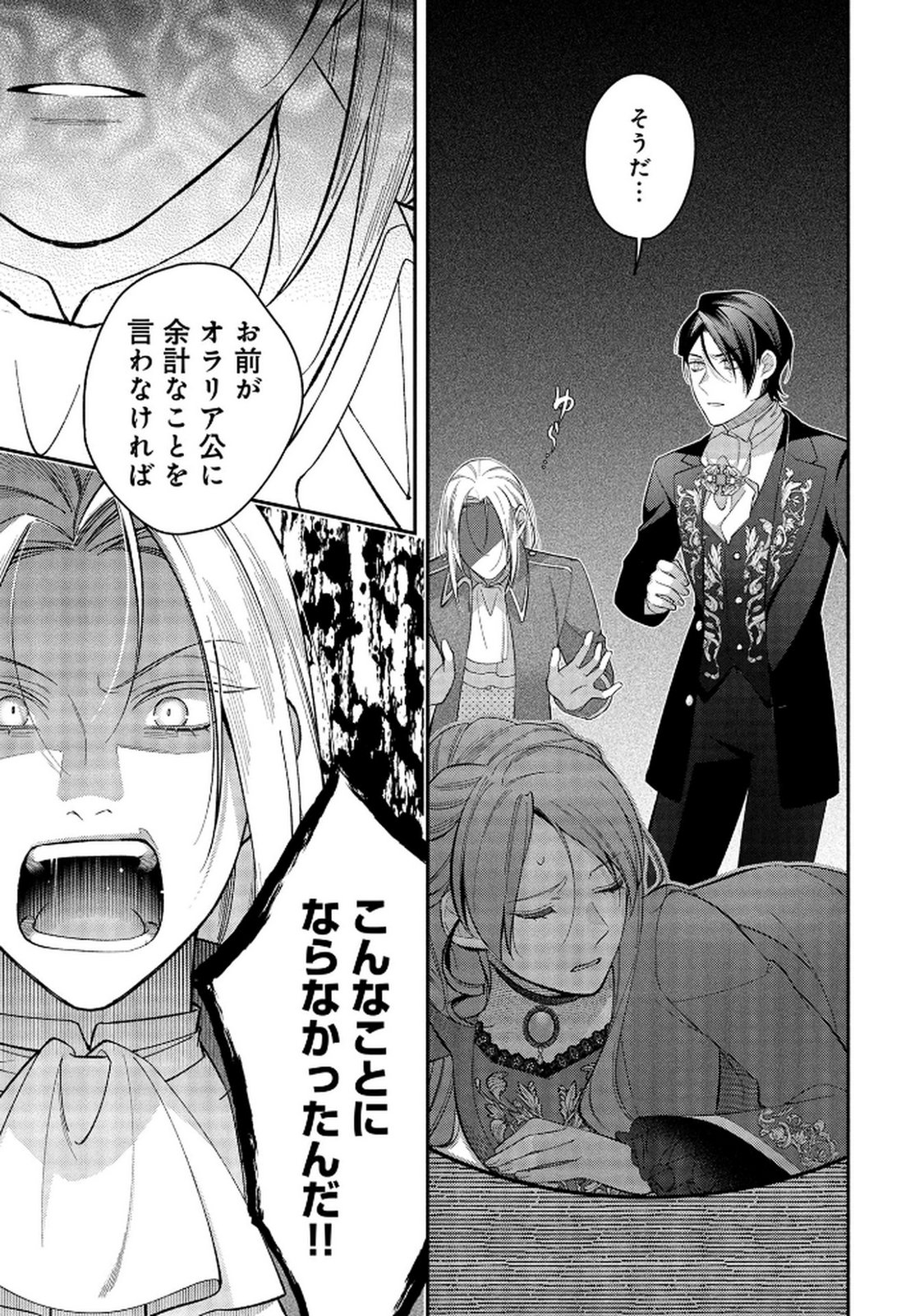 Shiroi Kekkon, Saikou desu. - Shiitagerareta Reijou, Niizuma to Maid wo Kenin-chuu - Chapter 11 - Page 5