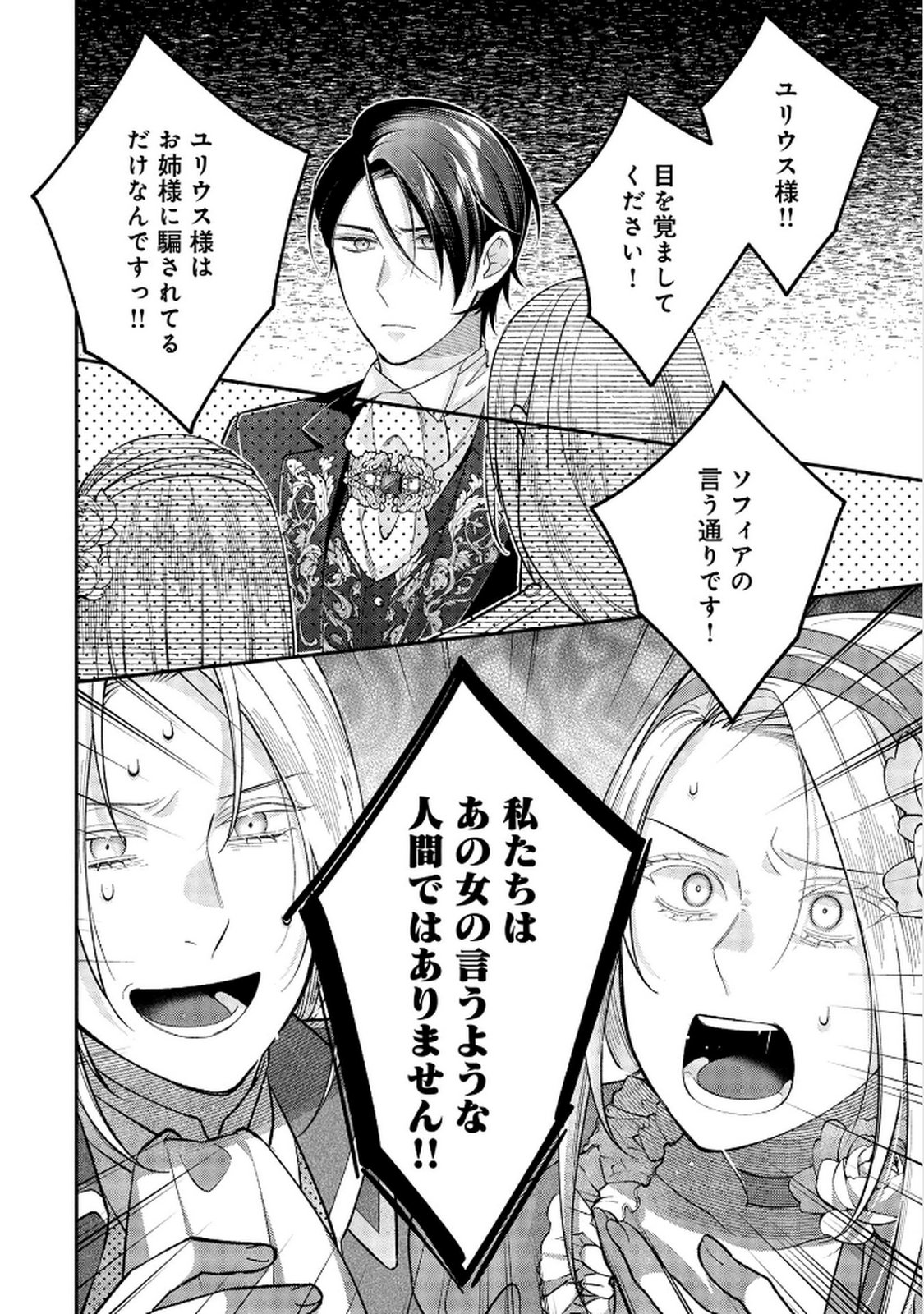 Shiroi Kekkon, Saikou desu. - Shiitagerareta Reijou, Niizuma to Maid wo Kenin-chuu - Chapter 11 - Page 6