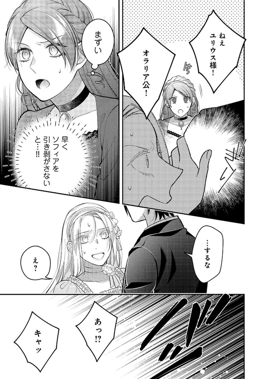 Shiroi Kekkon, Saikou desu. - Shiitagerareta Reijou, Niizuma to Maid wo Kenin-chuu - Chapter 11 - Page 7