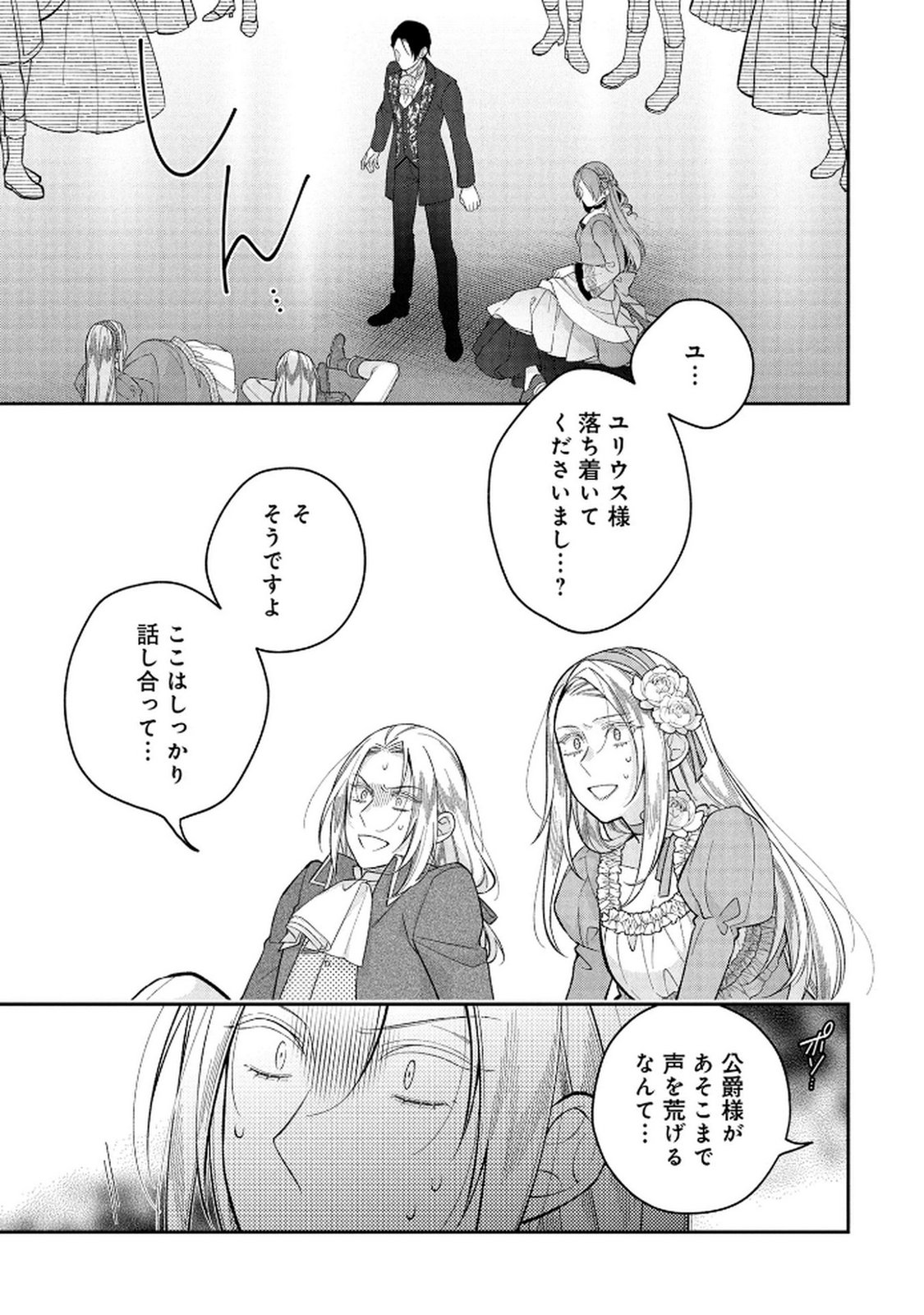 Shiroi Kekkon, Saikou desu. - Shiitagerareta Reijou, Niizuma to Maid wo Kenin-chuu - Chapter 11 - Page 9