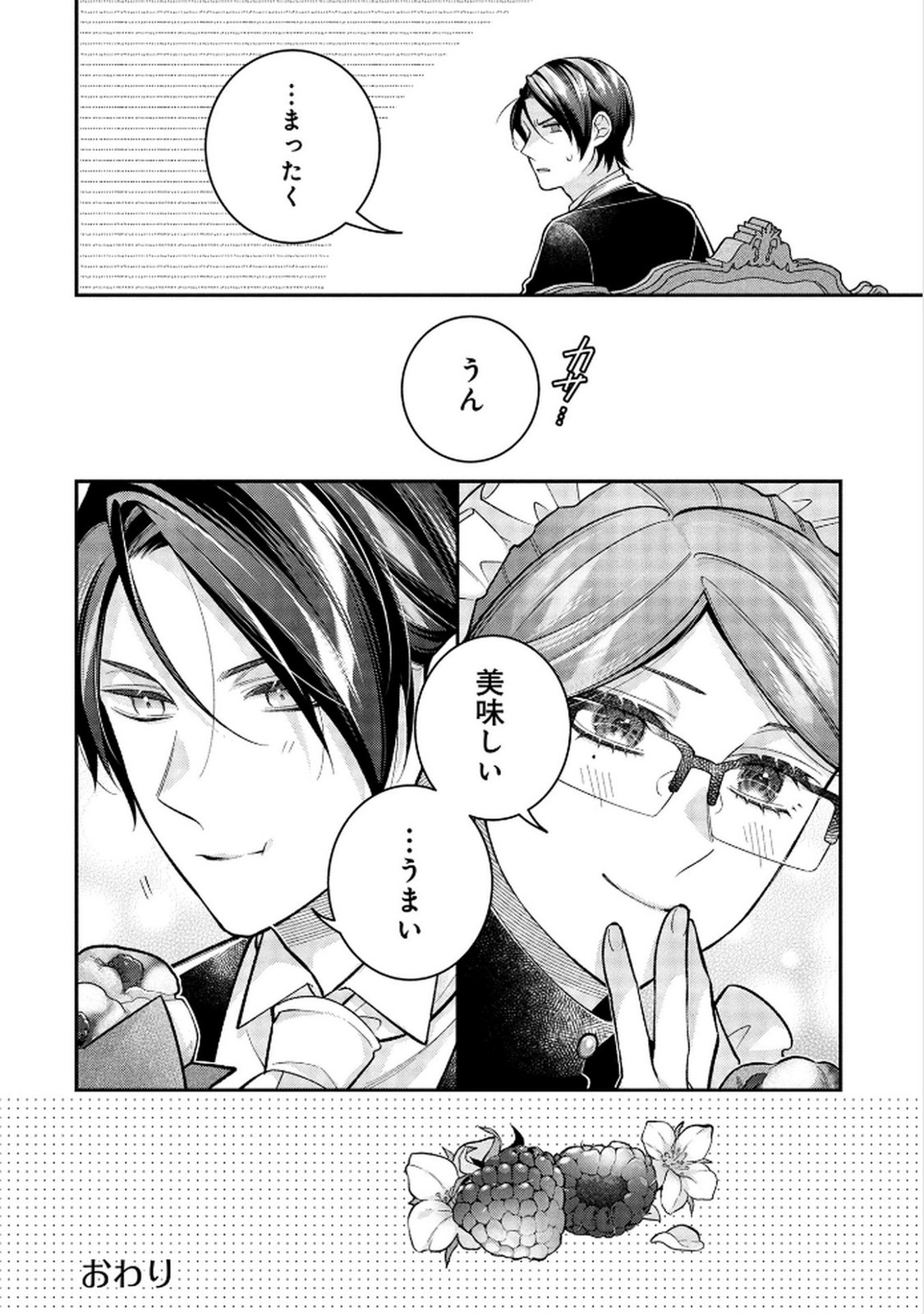 Shiroi Kekkon, Saikou desu. - Shiitagerareta Reijou, Niizuma to Maid wo Kenin-chuu - Chapter 12.5 - Page 10