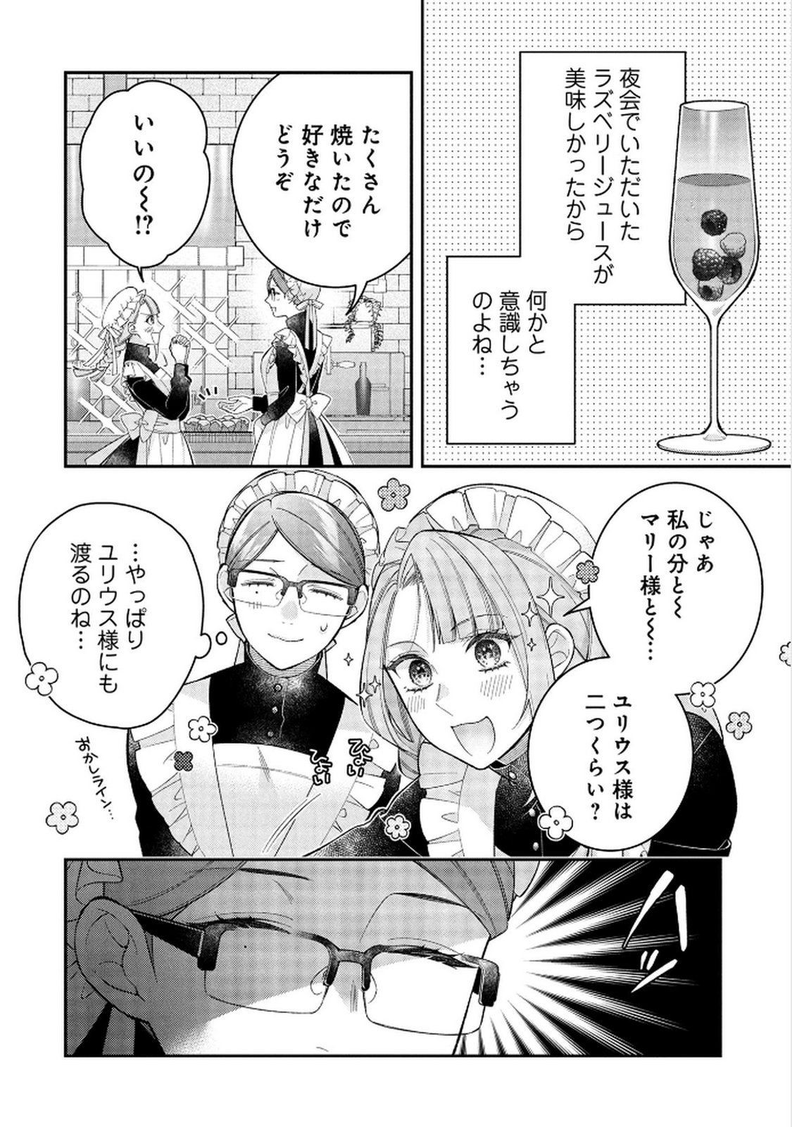 Shiroi Kekkon, Saikou desu. - Shiitagerareta Reijou, Niizuma to Maid wo Kenin-chuu - Chapter 12.5 - Page 2