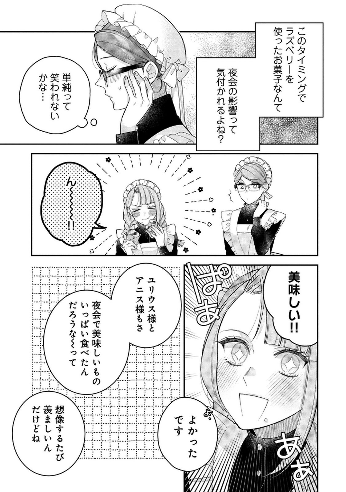 Shiroi Kekkon, Saikou desu. - Shiitagerareta Reijou, Niizuma to Maid wo Kenin-chuu - Chapter 12.5 - Page 3