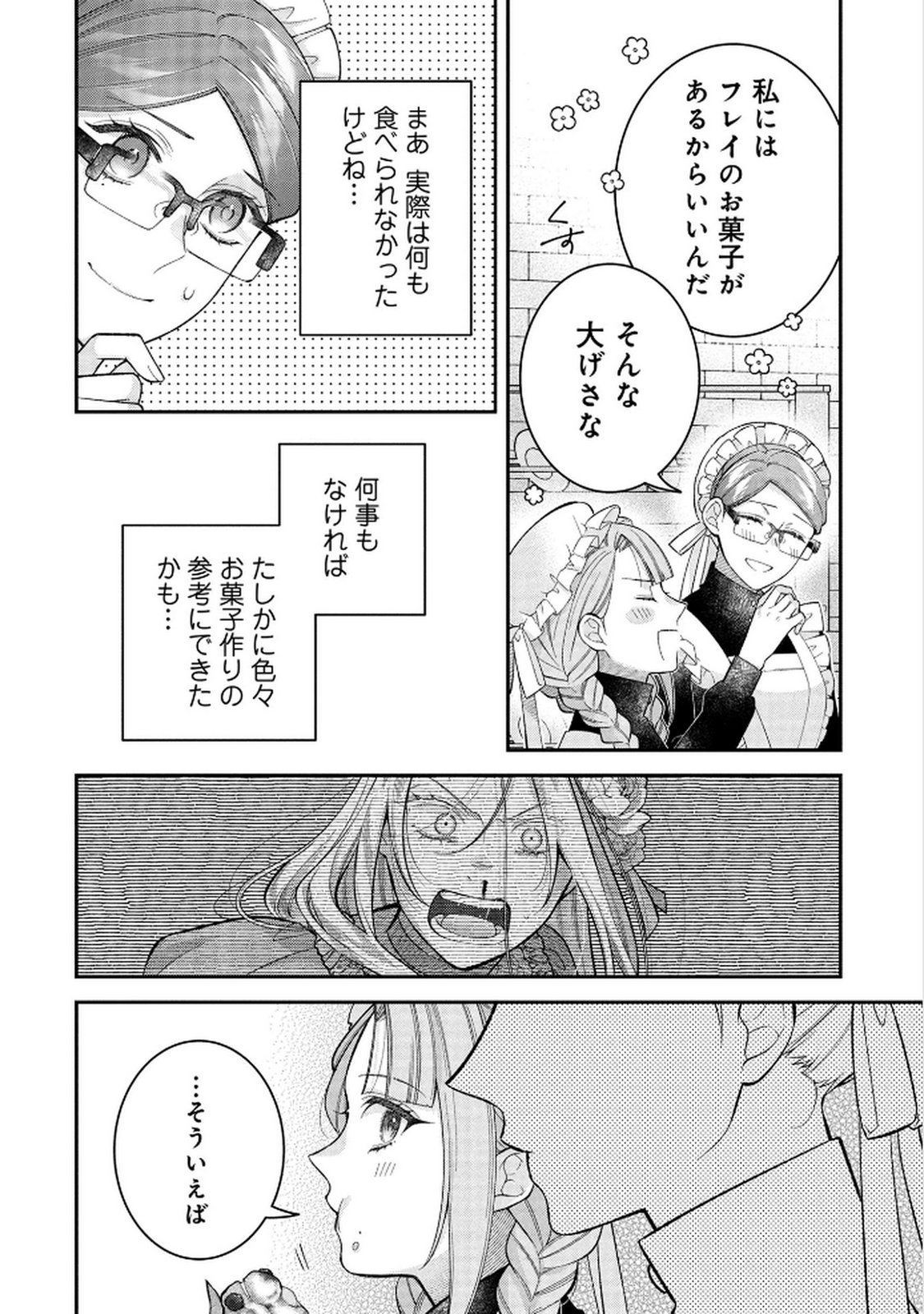 Shiroi Kekkon, Saikou desu. - Shiitagerareta Reijou, Niizuma to Maid wo Kenin-chuu - Chapter 12.5 - Page 4