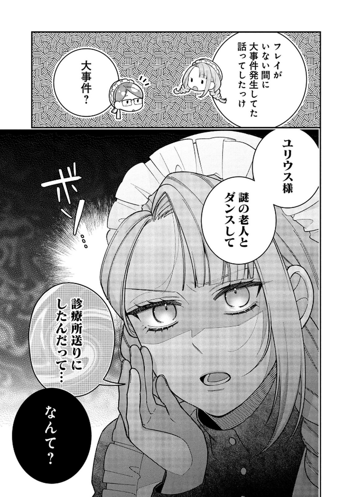 Shiroi Kekkon, Saikou desu. - Shiitagerareta Reijou, Niizuma to Maid wo Kenin-chuu - Chapter 12.5 - Page 5