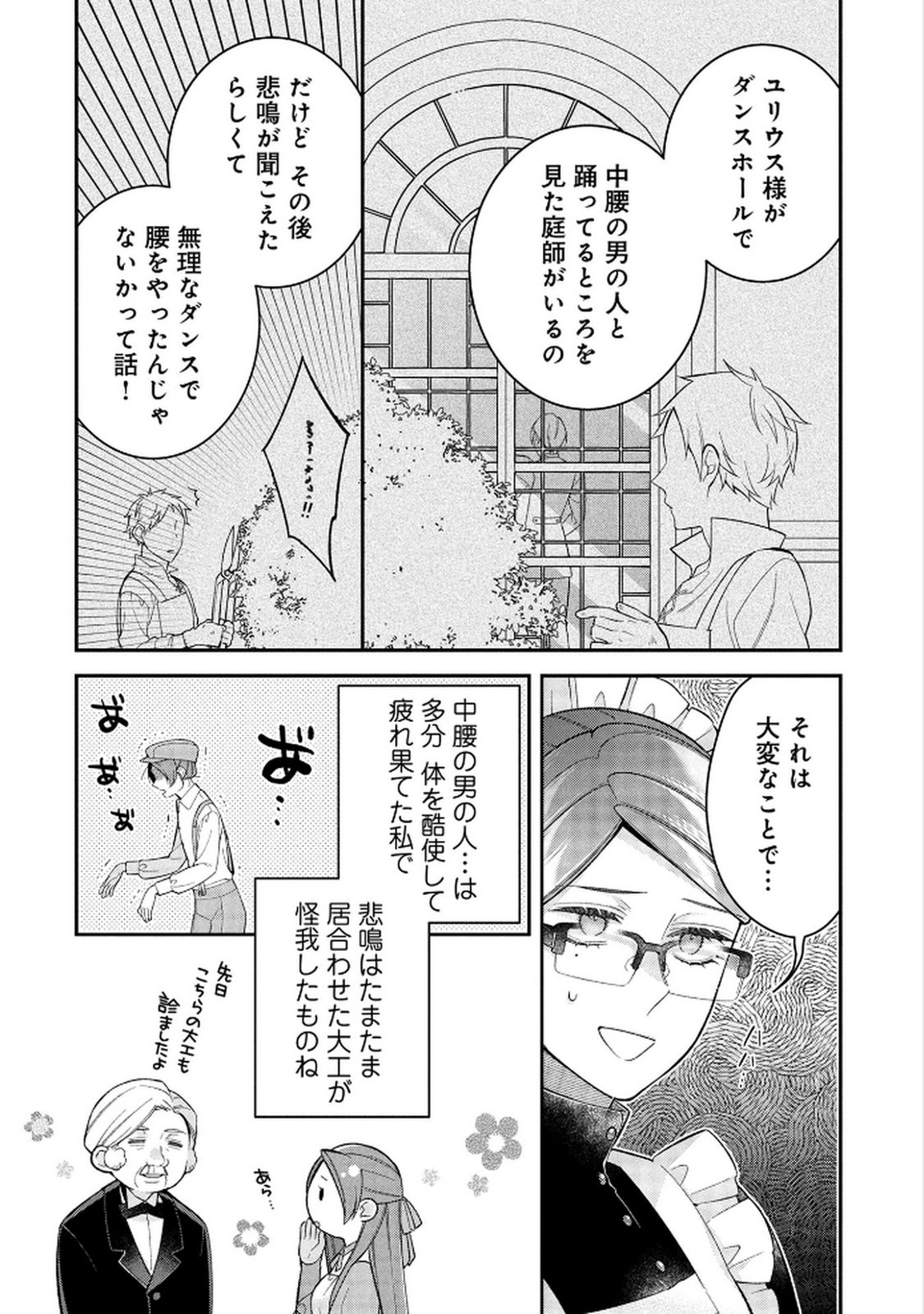 Shiroi Kekkon, Saikou desu. - Shiitagerareta Reijou, Niizuma to Maid wo Kenin-chuu - Chapter 12.5 - Page 6