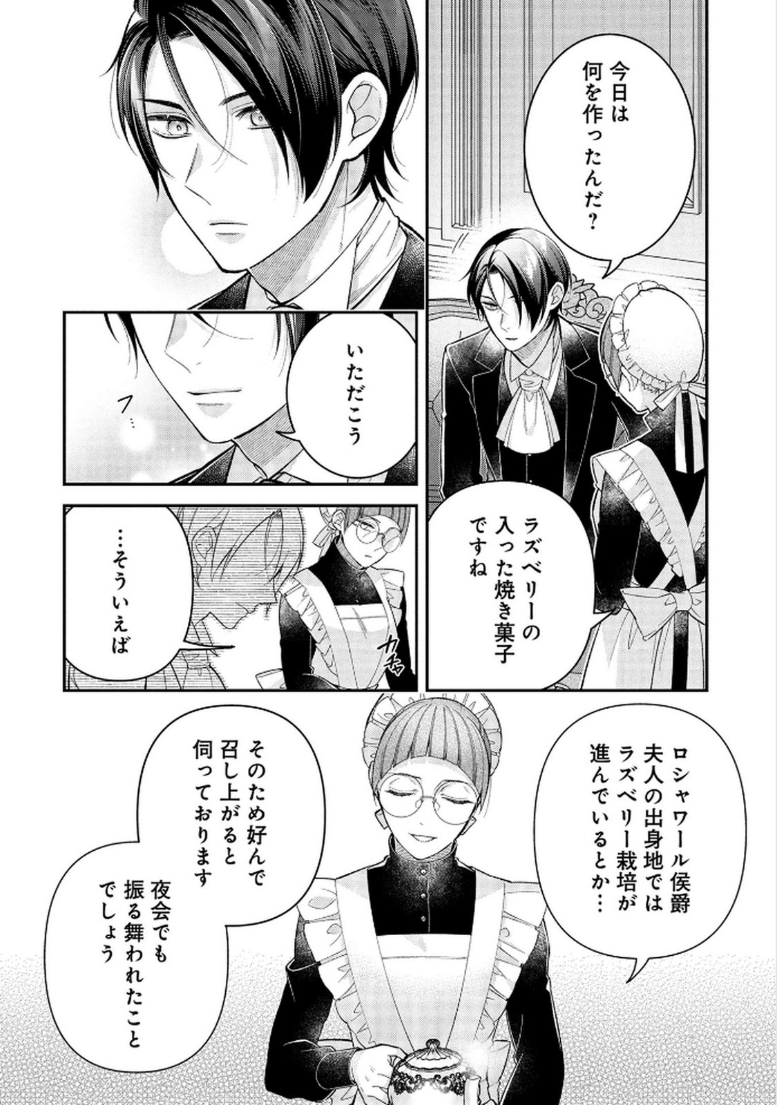 Shiroi Kekkon, Saikou desu. - Shiitagerareta Reijou, Niizuma to Maid wo Kenin-chuu - Chapter 12.5 - Page 8