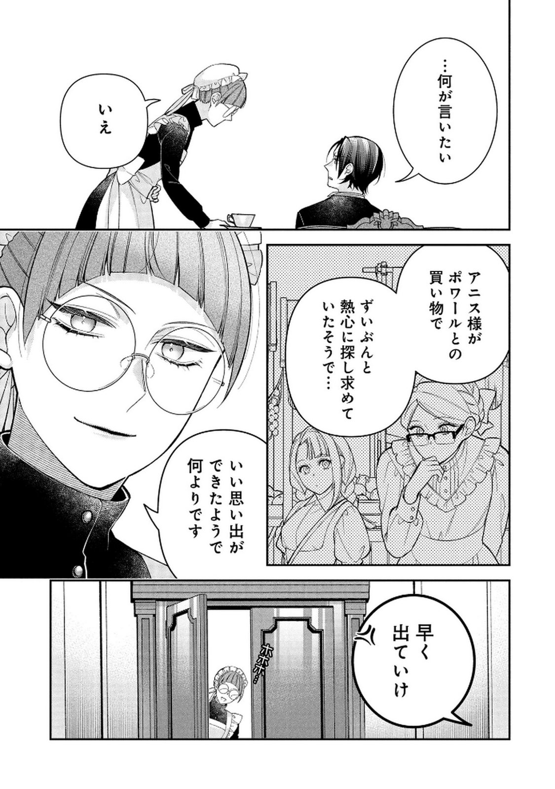 Shiroi Kekkon, Saikou desu. - Shiitagerareta Reijou, Niizuma to Maid wo Kenin-chuu - Chapter 12.5 - Page 9