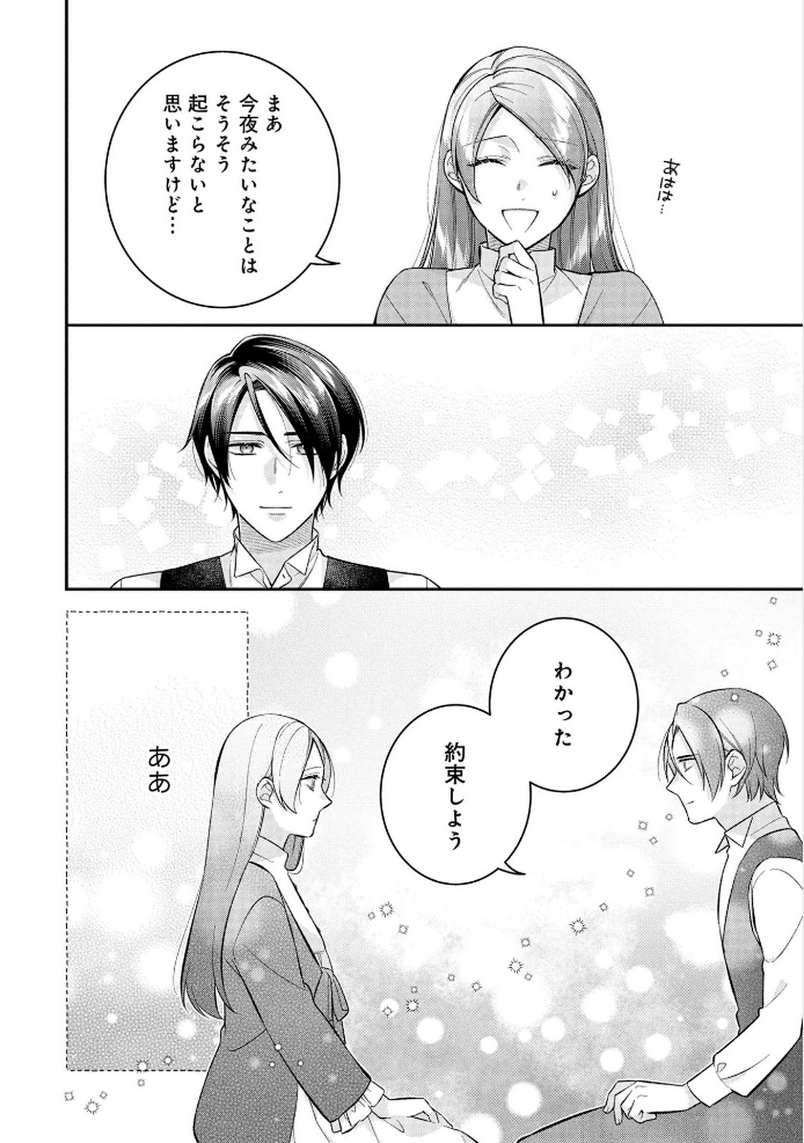 Shiroi Kekkon, Saikou desu. - Shiitagerareta Reijou, Niizuma to Maid wo Kenin-chuu - Chapter 12 - Page 10