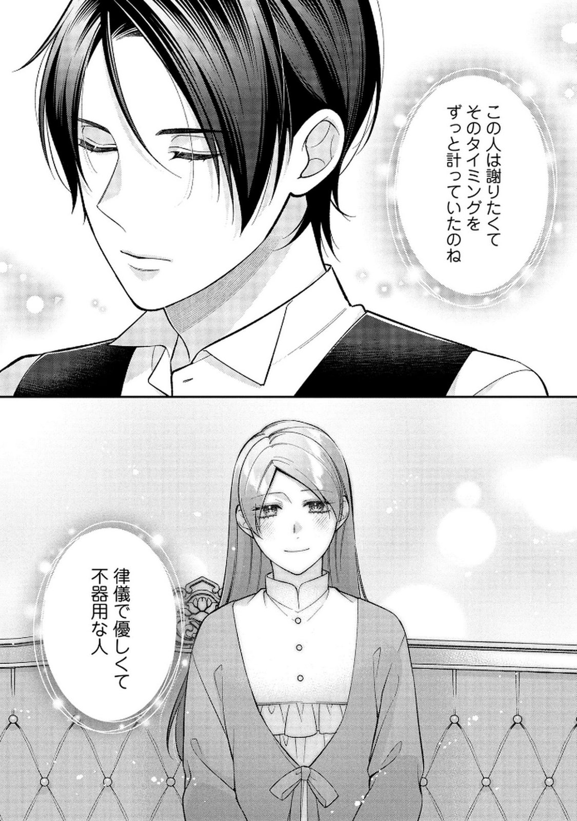 Shiroi Kekkon, Saikou desu. - Shiitagerareta Reijou, Niizuma to Maid wo Kenin-chuu - Chapter 12 - Page 11