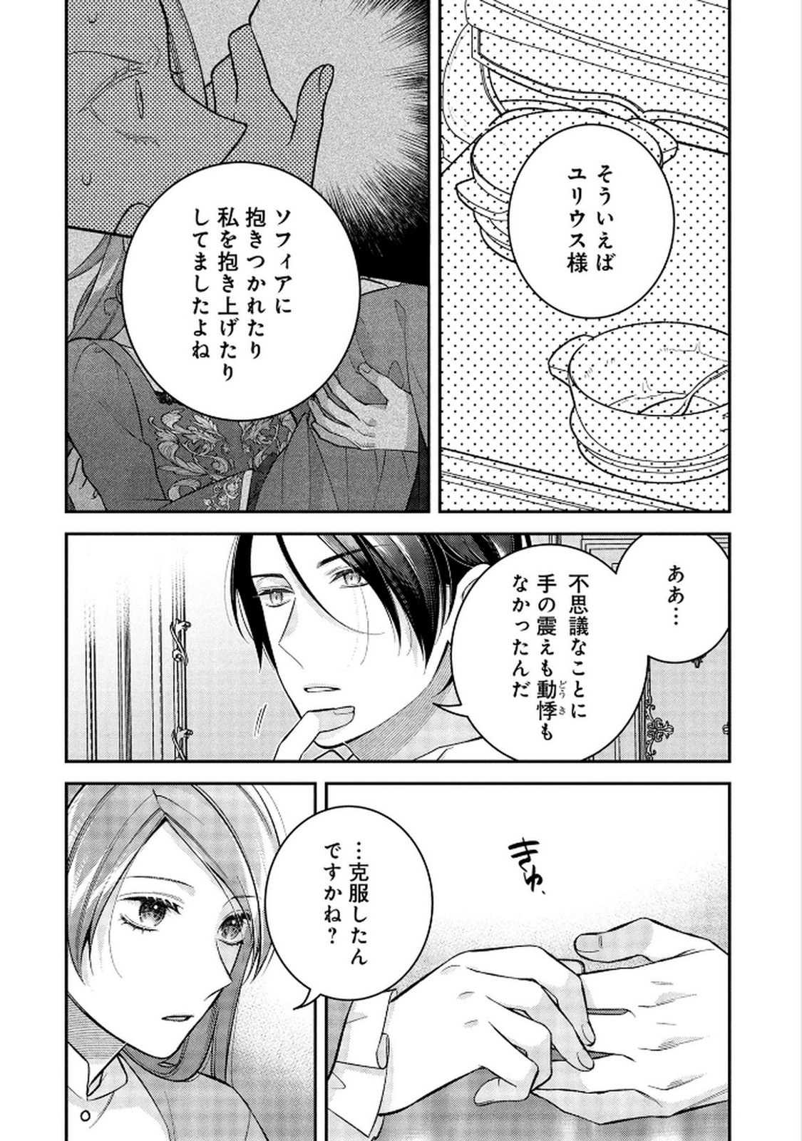 Shiroi Kekkon, Saikou desu. - Shiitagerareta Reijou, Niizuma to Maid wo Kenin-chuu - Chapter 12 - Page 12