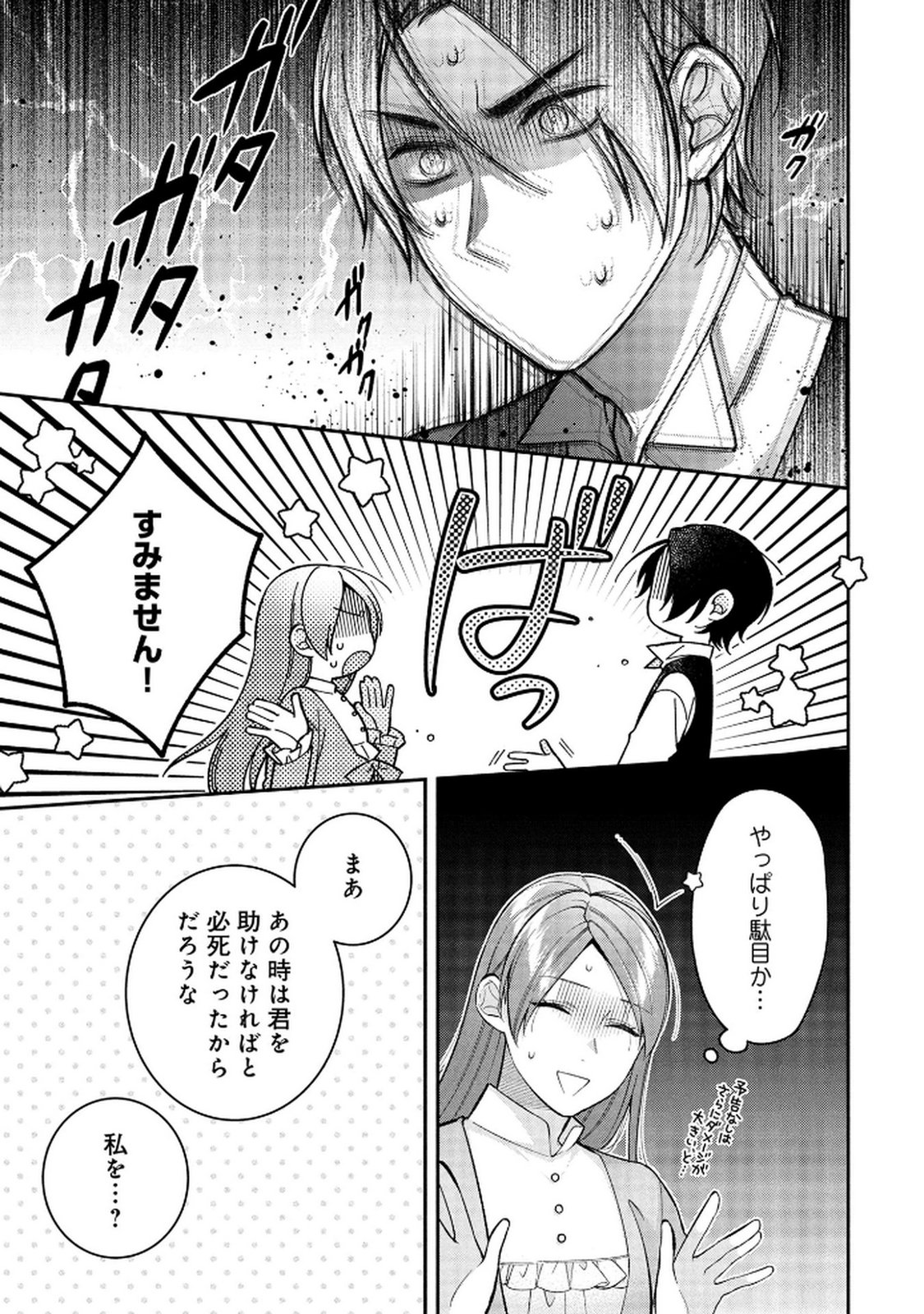 Shiroi Kekkon, Saikou desu. - Shiitagerareta Reijou, Niizuma to Maid wo Kenin-chuu - Chapter 12 - Page 13